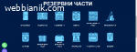 Части за битови уреди