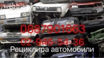 Изкупува развалени, бракувани в движение
