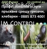 Пръскане за кърлежи! Внимание, вече са тук! ДДД фирма лиценз