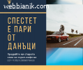Рециклира коли излезли от употреба
